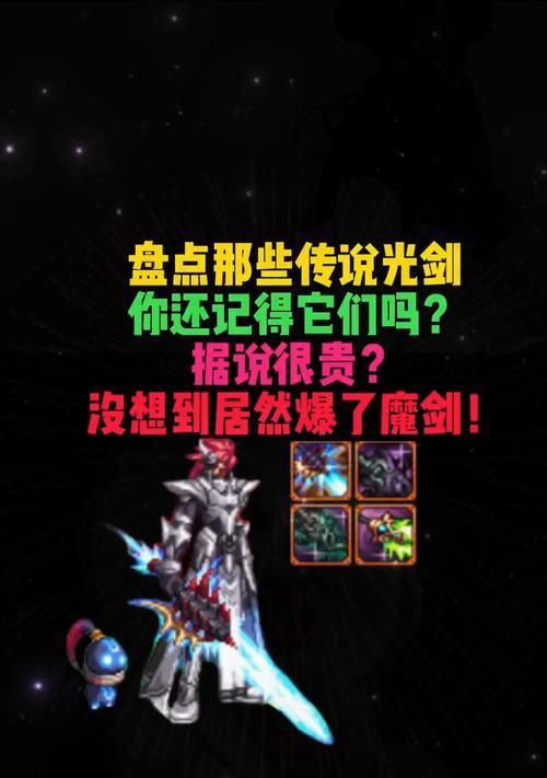 DNF中哪个职业使用光剑？