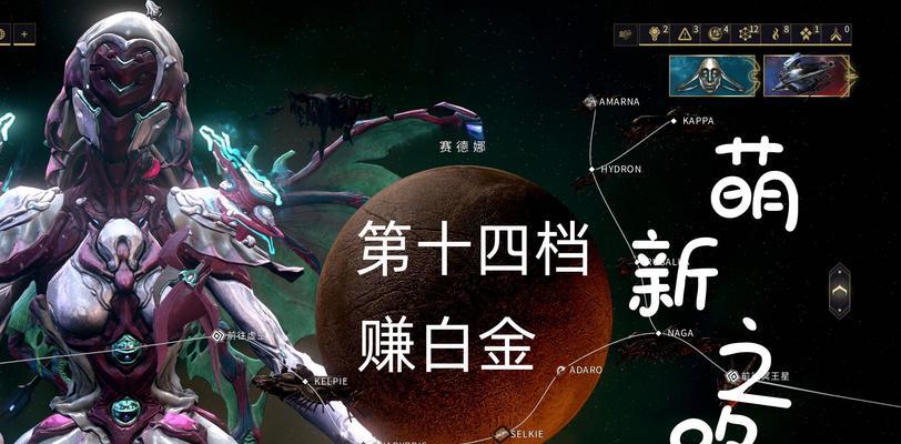 星际战甲中如何以更低成本购买白金？