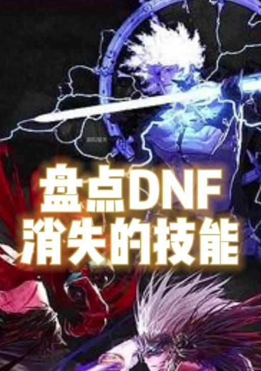 dnf中的ex技能是什么？如何获取和使用？