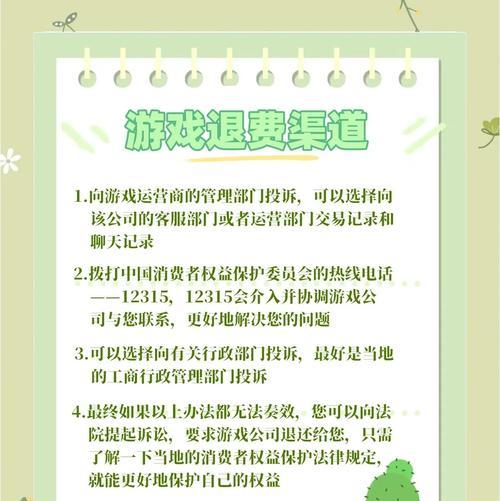 地下城充值点券退款流程是怎样的？需要多长时间？
