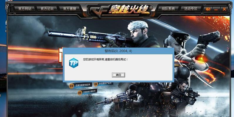 CF游戏最近频繁重启是什么原因？如何解决？
