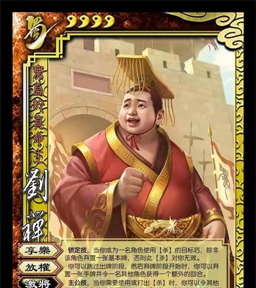 三国杀界刘禅体力值的作用是什么？如何有效利用？