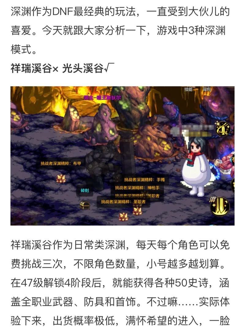 如何开启地下城的深渊模式？