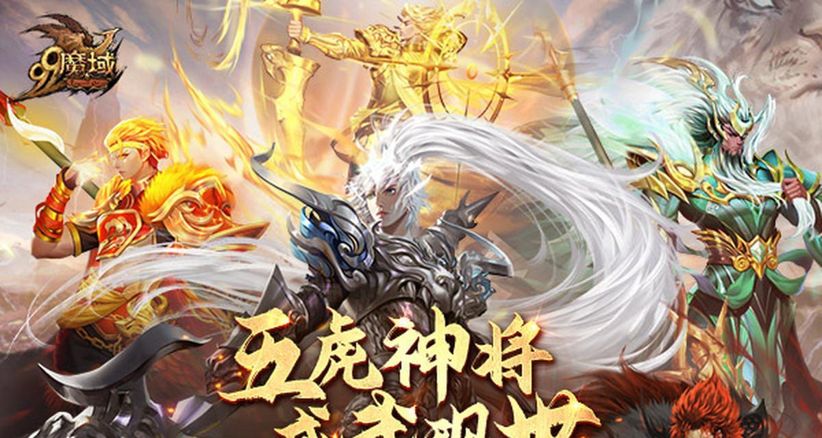 魔域手游五虎神将飞超获取方法是什么？有何用途？