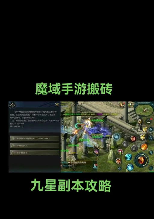 魔域九星副本六开玩法是什么？六开操作步骤详解？