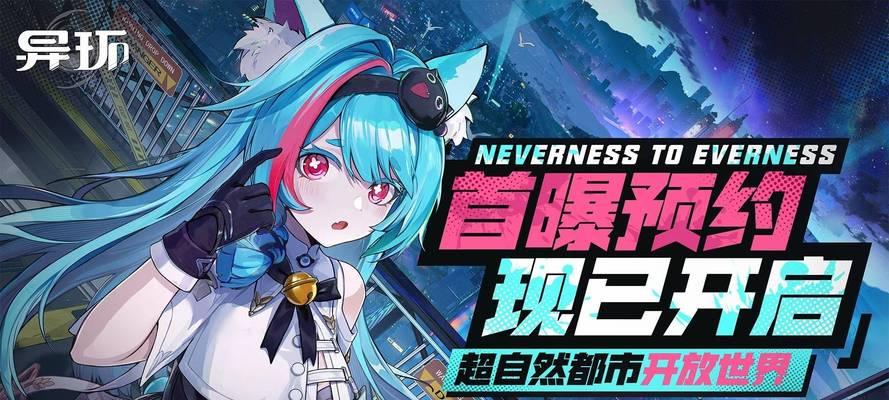 完美世界异环上市时间是什么时候？有哪些新特性？