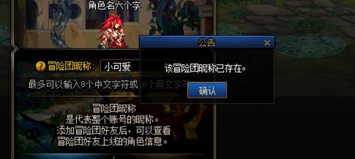 DNF空格名字如何创建和管理？