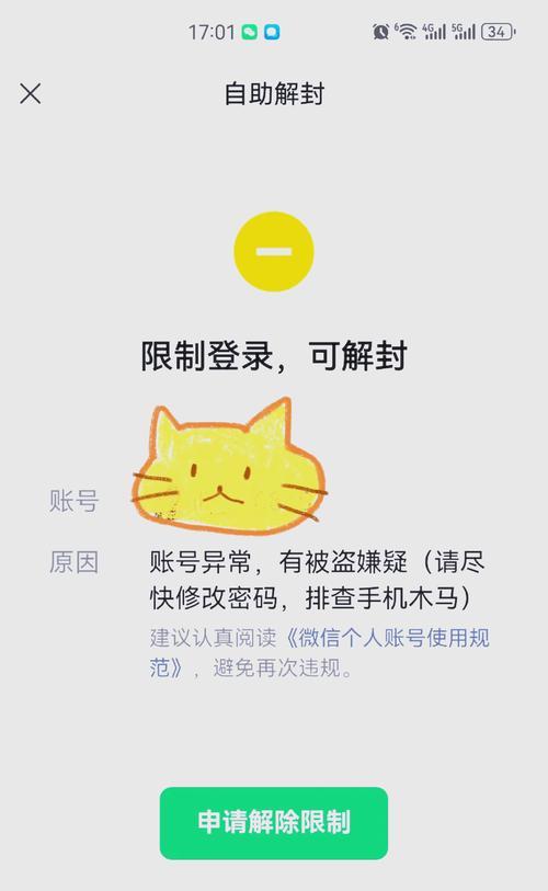 账号被封禁如何申请解封？需要哪些步骤？