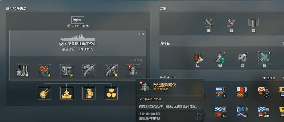 战舰世界蹂躏配件加点方法是什么？如何获取？