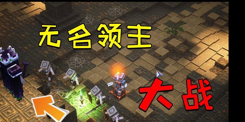阜阳我的世界地下城入口在哪里？如何进入？