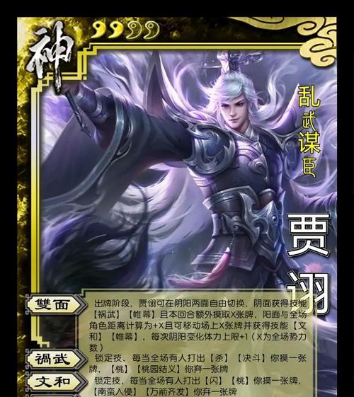 贾诩在三国杀中的实力如何？贾诩技能特点是什么？