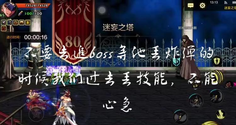 地下城手游塔层通关的秘诀是什么？