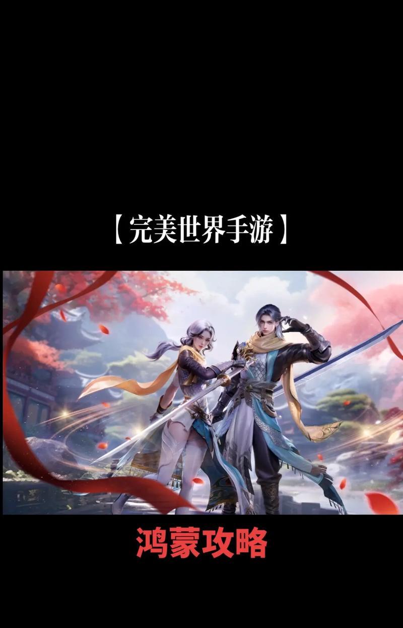 完美世界游戏背景故事有哪些？游戏内容概述是什么？