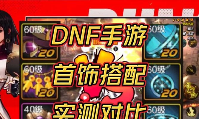 地下城强者首饰选择的技巧有哪些？