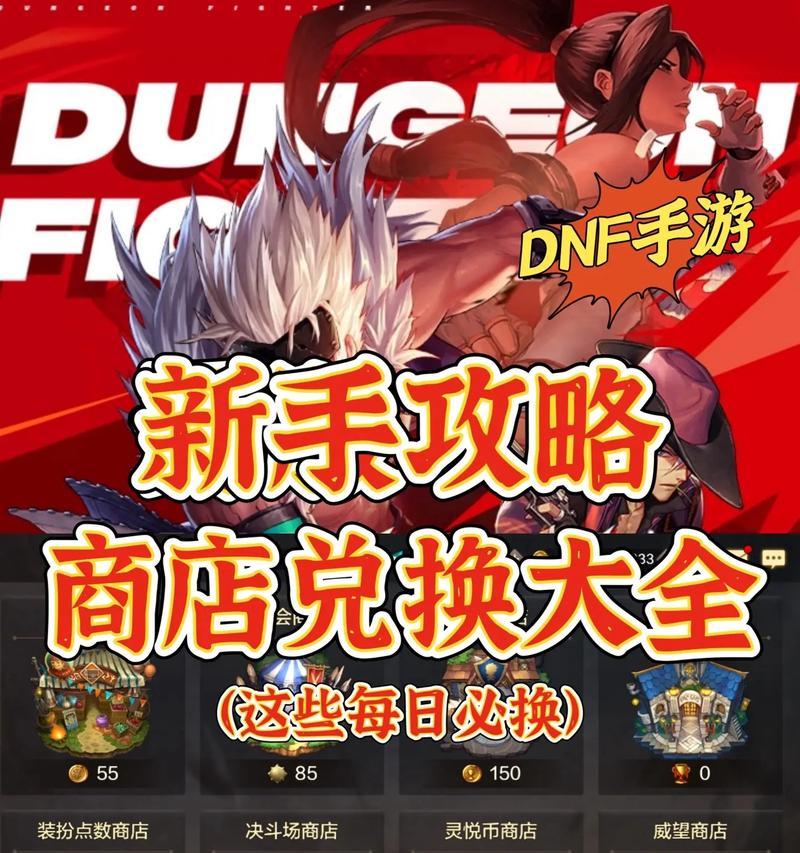 DNF积分的作用是什么？