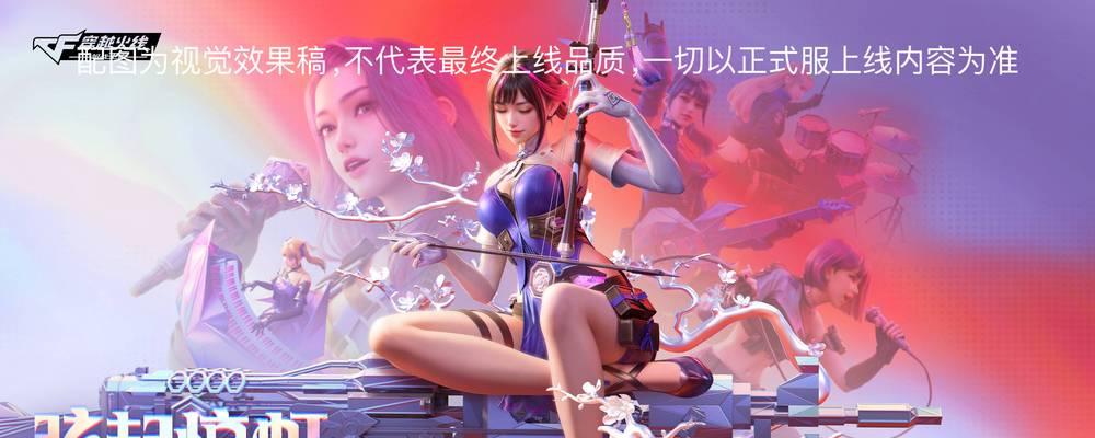 CF新赛季调整设置方法是什么？如何快速适应新版本？