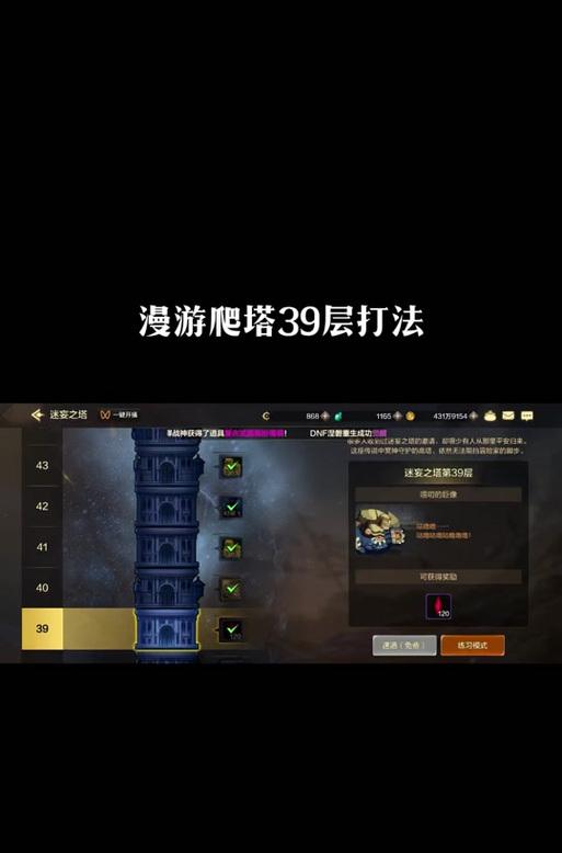 地下城漫游39层怎么打？有哪些策略？