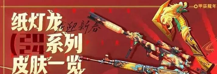 CF纸灯龙皮肤价值多少？如何评估其价格？