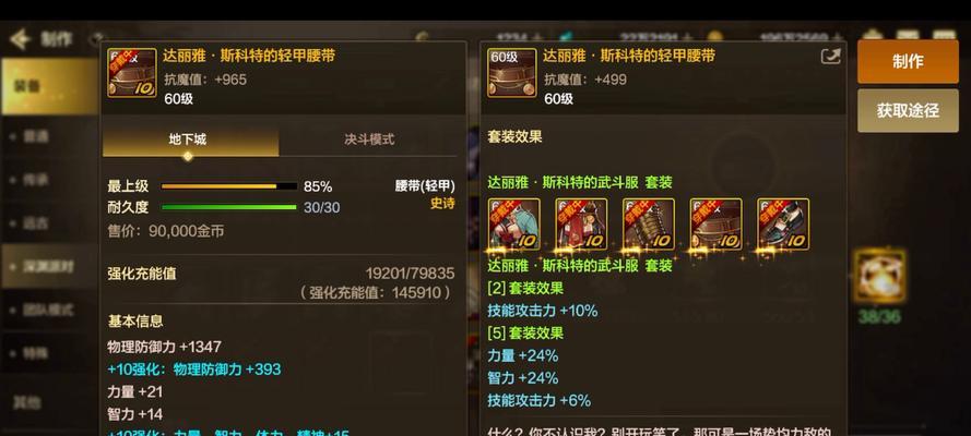 DNF武器残香如何去除？