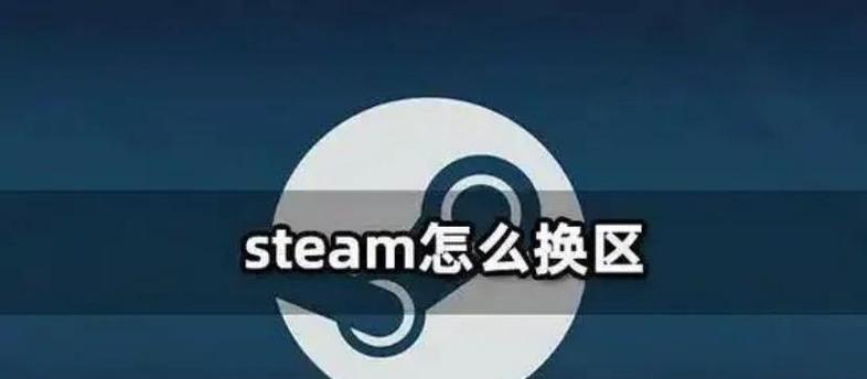 steam守望先锋更换账号方法是什么？更换账号后数据如何处理？