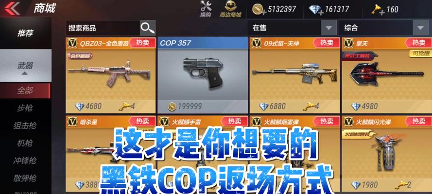 CF中cop武器的保底数量是多少？如何确保获得cop武器？