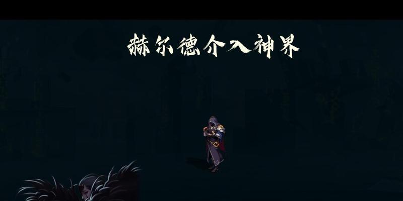 地下城赫尔德打法攻略？有效对抗赫尔德的策略是什么？