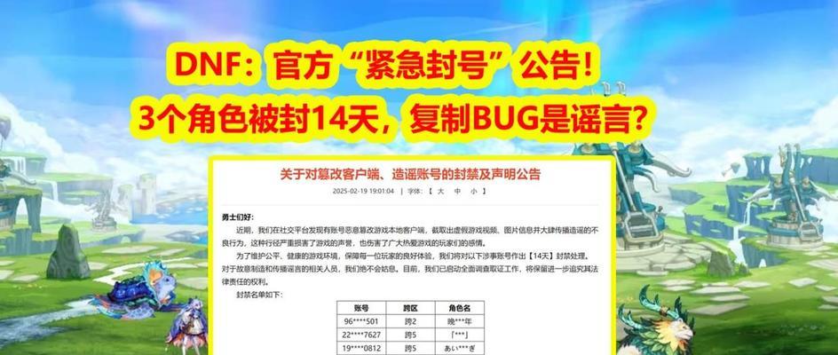 dnf封号记录查询方法是什么？如何避免封号风险？