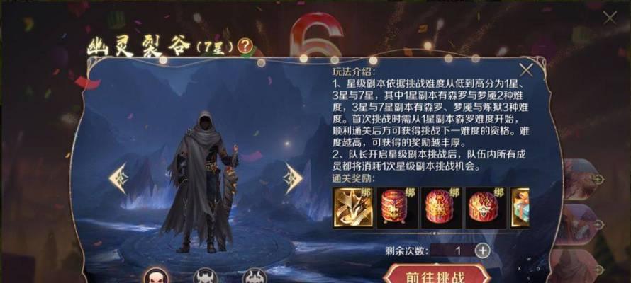 魔域中1星副本的进入方法是什么？