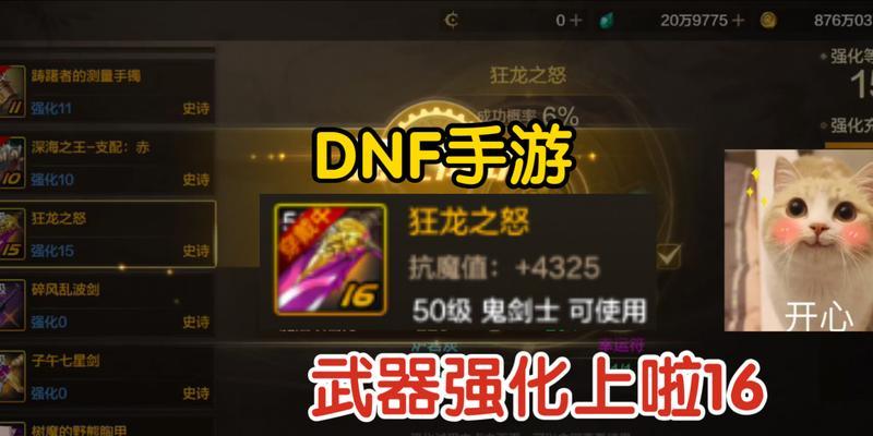 地下城强化装备的方法是什么？当前强化成功率如何？