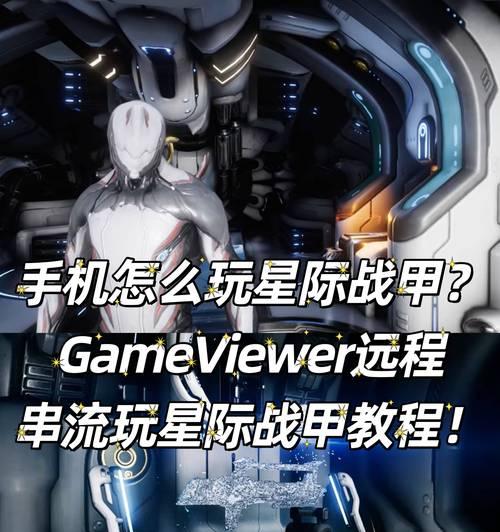 星际战甲前往土星的方法是什么？需要哪些步骤？