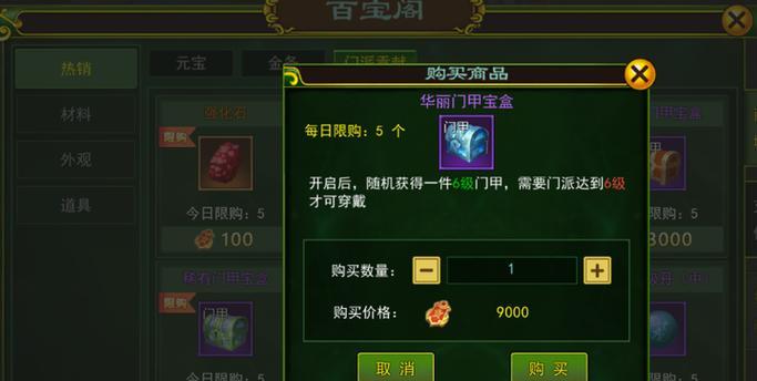 热血江湖端游门甲获取方法是什么？