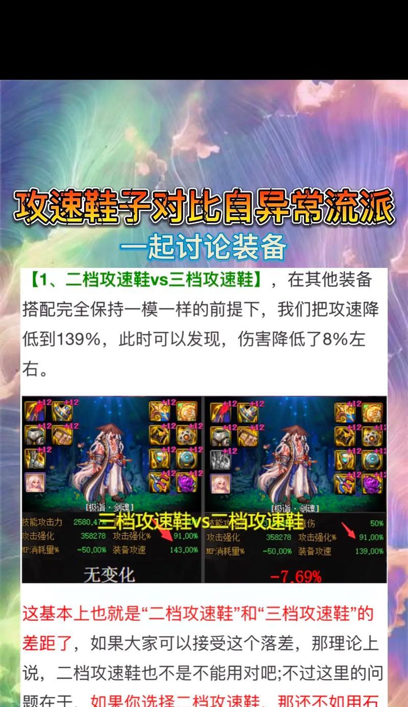 地下城与勇士攻速不足如何解决？