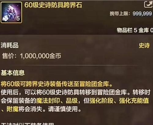 DNF史诗装备如何使用跨界石？跨界石的获取途径有哪些？