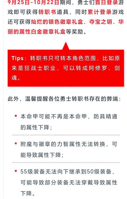 地下城手游如何更改转职？转职流程是怎样的？