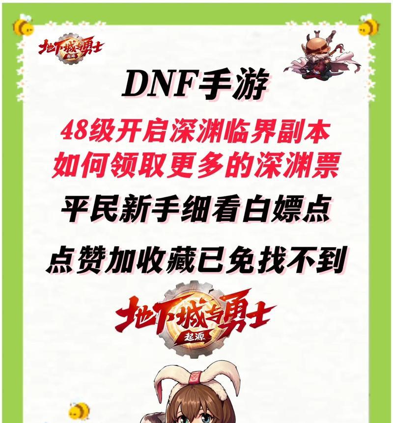 dnf新版深渊怎么开？如何获取深渊票？