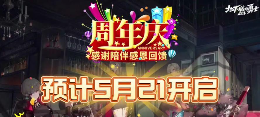 DNF周年庆的具体时间是什么时候？周年庆活动有哪些？