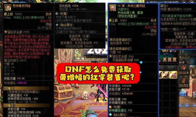 dnf红字怎么？如何进行红字强化？