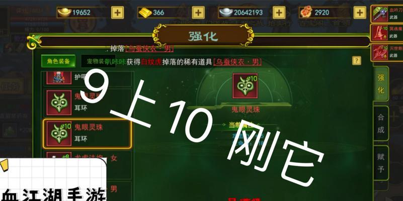 热血江湖强化至6级的方法是什么？