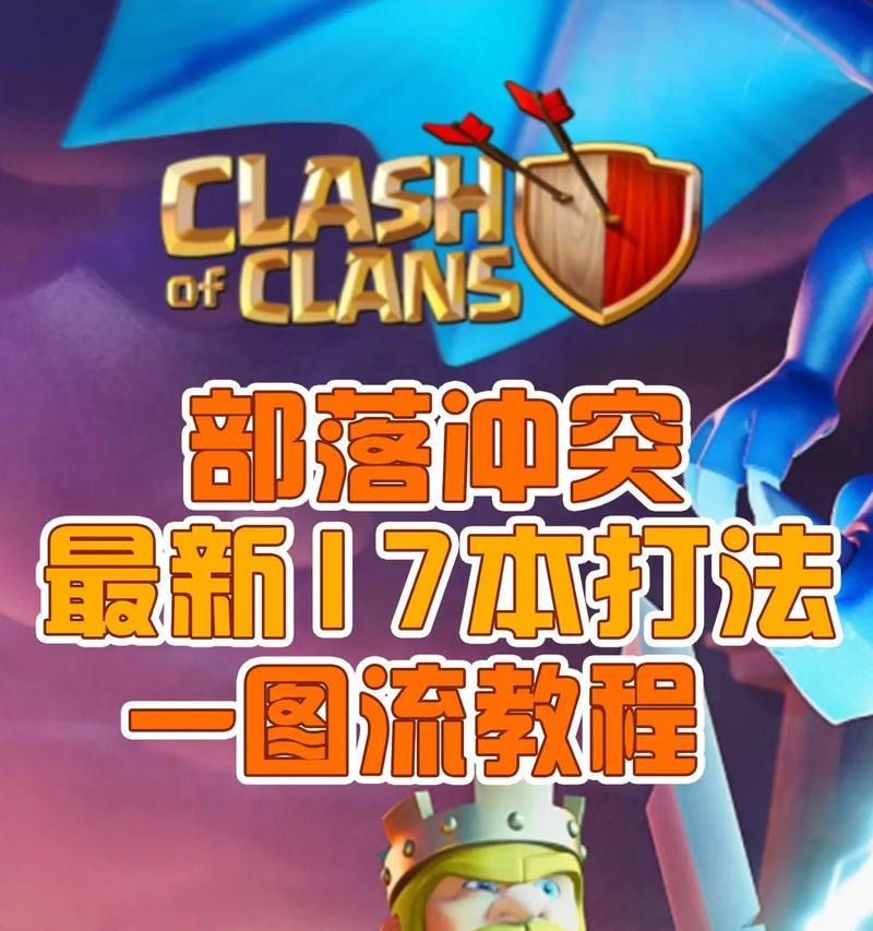 周哥部落冲突的玩法是什么？有哪些技巧？