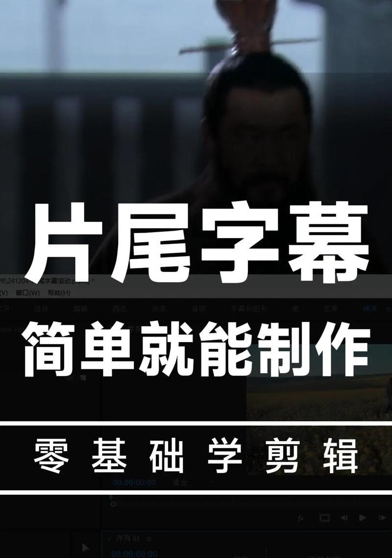 绝地求生PR结尾剪辑的步骤是什么？如何制作出精彩的视频？