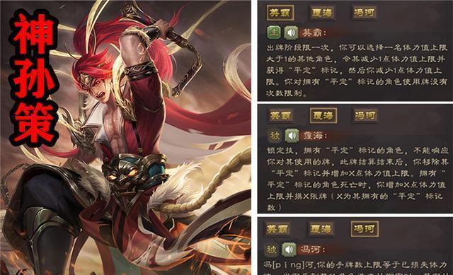 三国杀神孙策语音内容是什么？