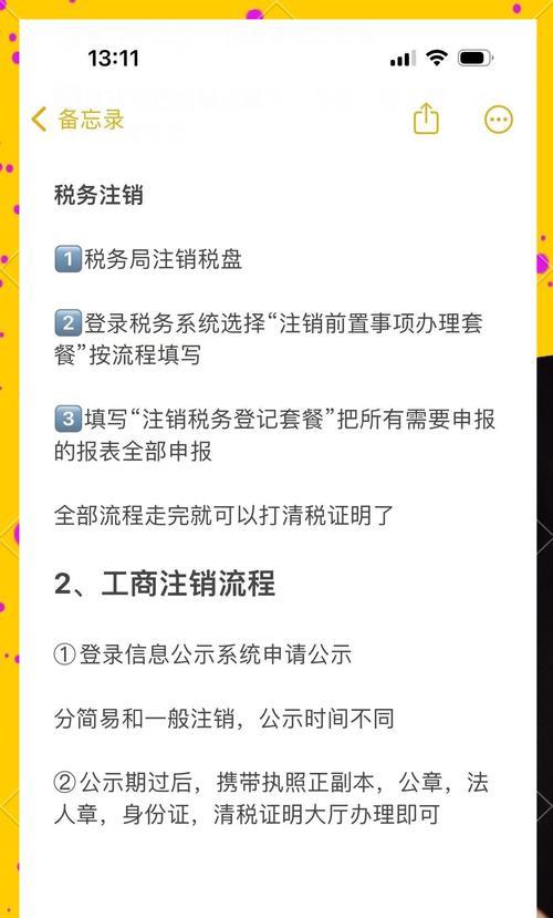 注销绝地求生账号的流程和注意事项是什么？