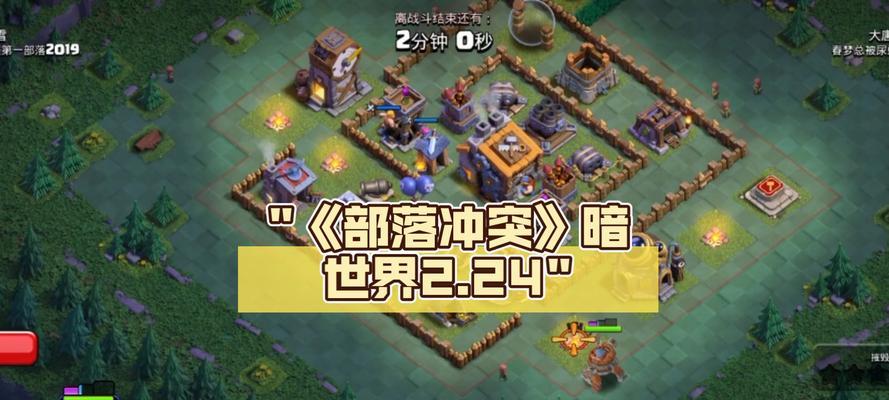 部落冲突暗世界怎么冲？有哪些策略可以快速提升？
