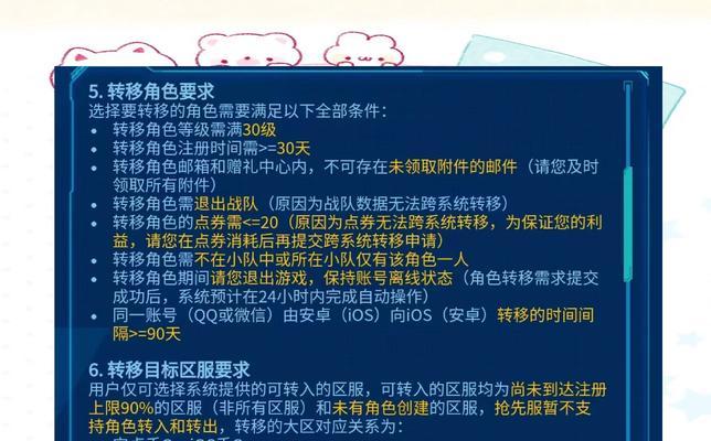 王者征途转区的步骤是什么？转区操作中需要注意什么？