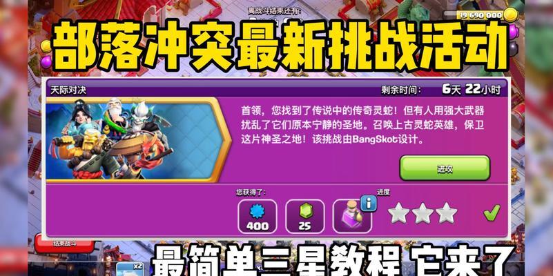 部落冲突闯天门任务完成方法是什么？闯天门任务有什么奖励？