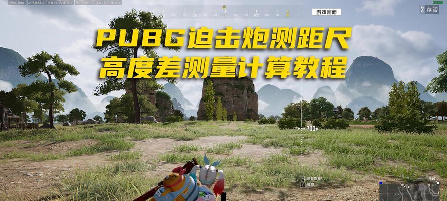 绝地求生尺子测量距离怎么操作？使用技巧有哪些？