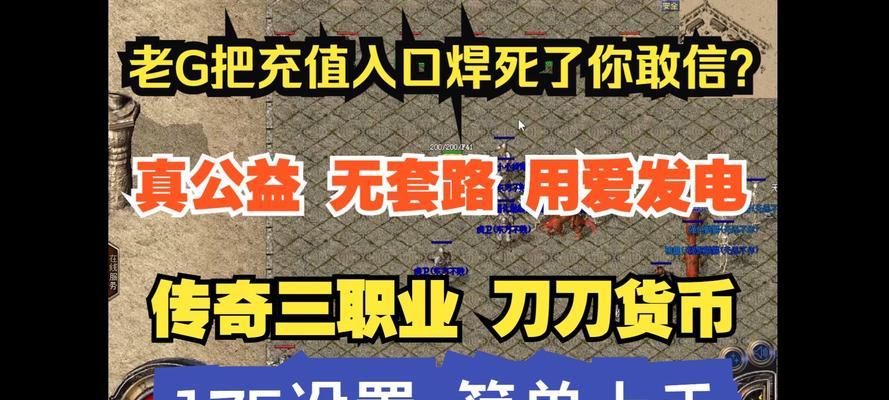 热血传奇百区的收费标准是什么？百区与其他区服的收费有何不同？