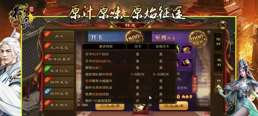 征途游戏早期的收费模式是怎样的？玩家如何进行充值？