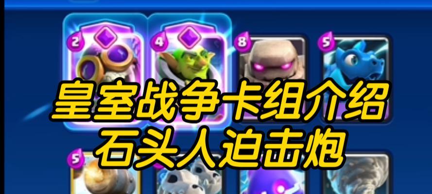 皇室战争中骑士石头人组合怎么玩？