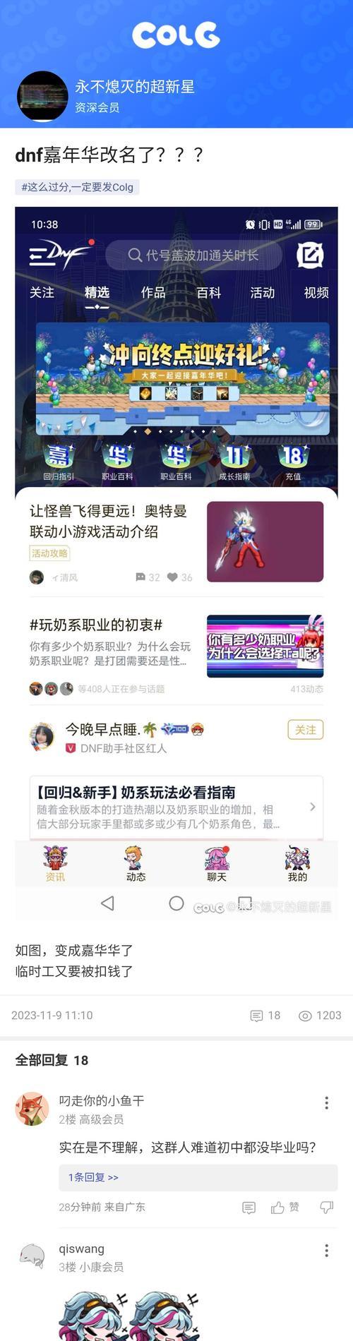地下城与勇士改名流程是什么？改名后会影响角色数据吗？
